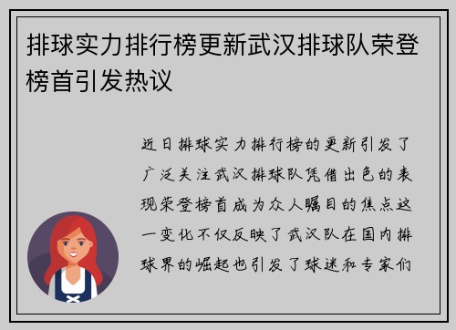 排球实力排行榜更新武汉排球队荣登榜首引发热议
