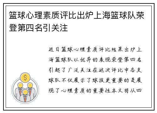 篮球心理素质评比出炉上海篮球队荣登第四名引关注