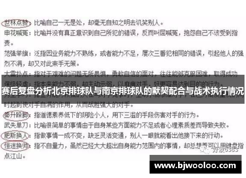 赛后复盘分析北京排球队与南京排球队的默契配合与战术执行情况