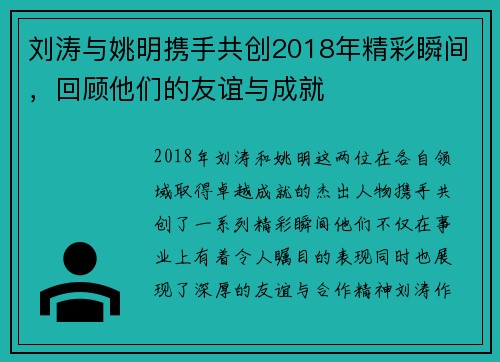 刘涛与姚明携手共创2018年精彩瞬间，回顾他们的友谊与成就