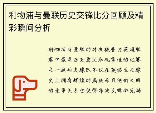 利物浦与曼联历史交锋比分回顾及精彩瞬间分析
