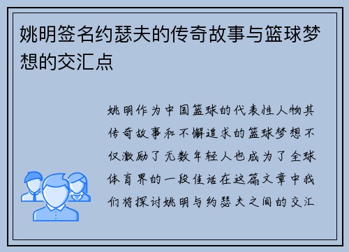 姚明签名约瑟夫的传奇故事与篮球梦想的交汇点